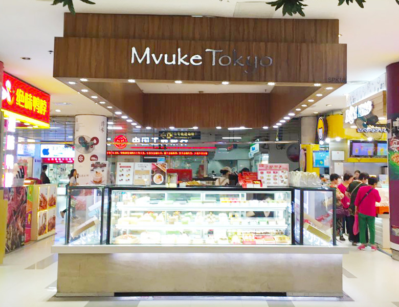 Mvuke Tokyo布歌东京 中山公园龙之梦店